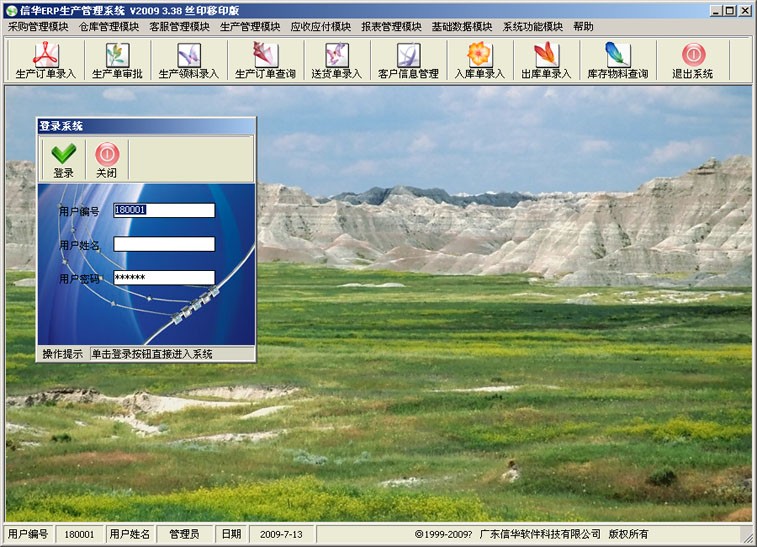 供应丝印移印行业ERP管理软件